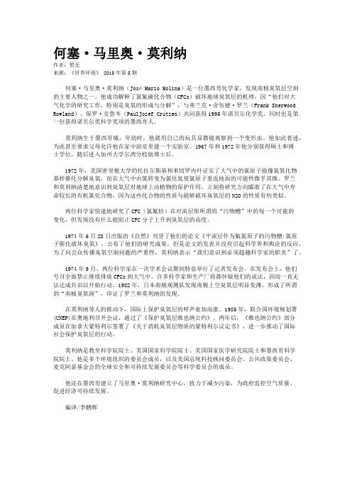 何塞·马里奥·莫利纳