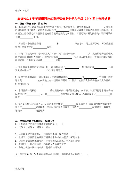 【配套K12】八年级物理上学期期中试题(含解析) 新人教版23