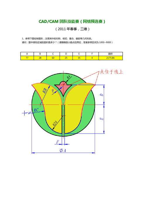 CAD团队技能赛(CaTICs)赛题-2011年春季(三维)