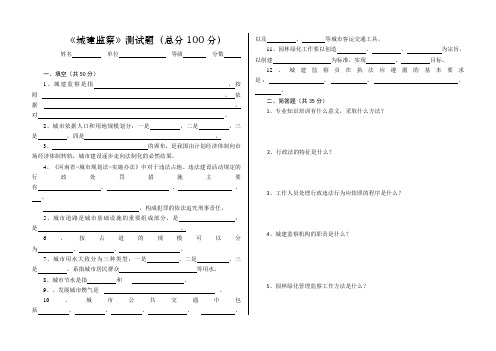 《城建监察》测试题