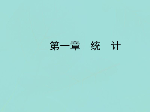 高中数学第一章统计2抽样方法2.2分层抽样与系统抽样ppt课件北师大版必修3