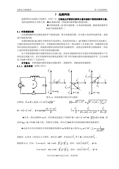 3 选频网络