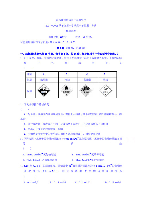 黑龙江省友谊县红兴隆管理局第一高级中学2017-2018学