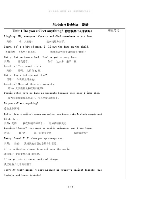 Module 6 Hobbies 课文+翻译