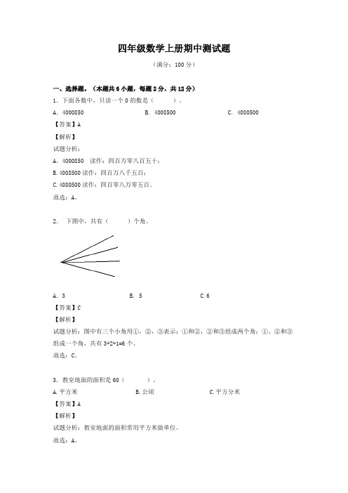 2019年秋新人教版四年级数学上册期中测试卷及答案-推荐精品