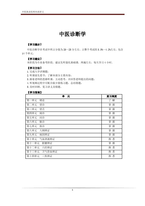 2018年中医执业医师综合笔试知识点(19)