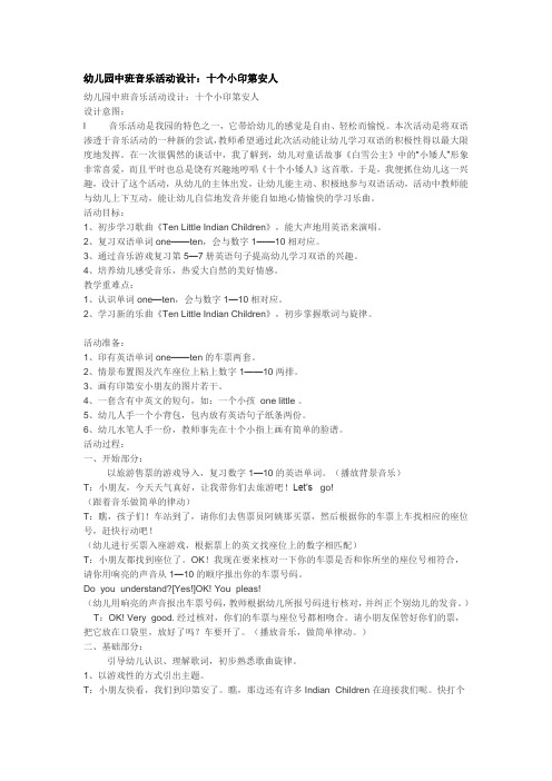 【精美课件】-口语阅读教学：幼儿园中班音乐活动设计：十个小印第安人