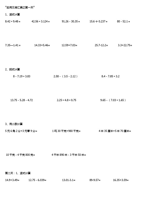 实用文库汇编之四年级下册小数加减法竖式和混合运算练习题-四年级下册加法竖式