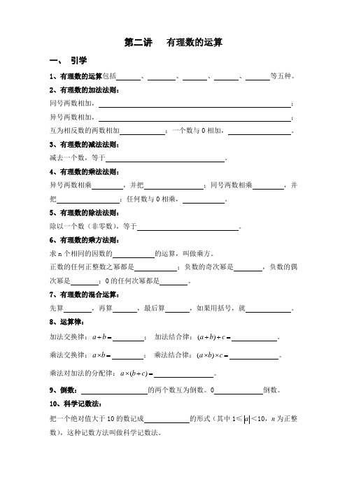 湘教版七年级上有理数的运算教案