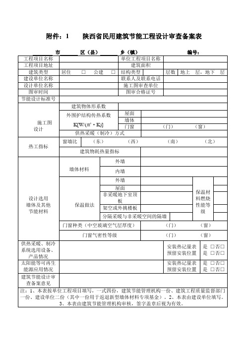 节能审查及验收表格资料