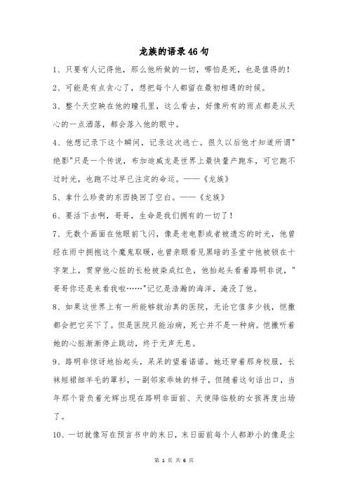 龙族的语录46句