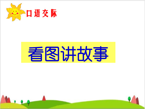 二年级语文上册课件-口语交际：《父与子》 (统编版) 29PPT