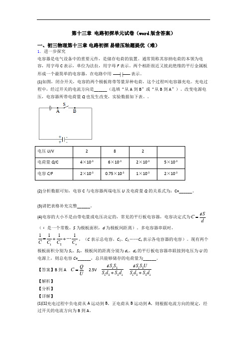 第十三章 电路初探单元试卷(word版含答案)