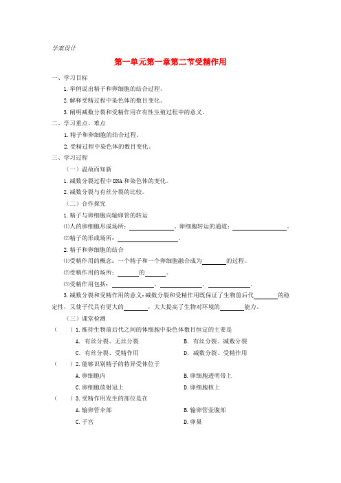 高中生物 第一单元 第一章 第二节 受精作用学案 中图版必修2