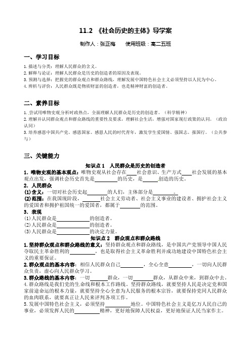 2021-2022学年下学期高二政治必修四（人教版）11.2 社会历史的主体 导学案