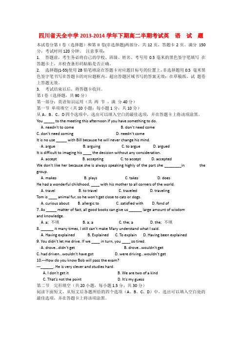 四川省天全中学2013-2014学年高二英语下学期期中试题外研社版