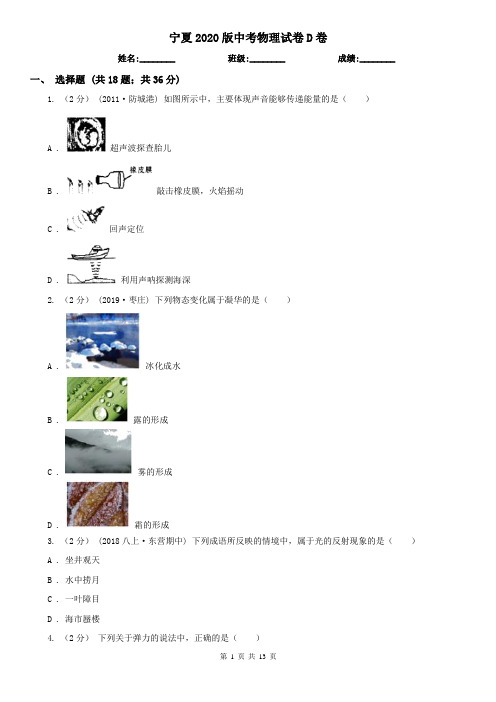 宁夏2020版中考物理试卷D卷(精编)