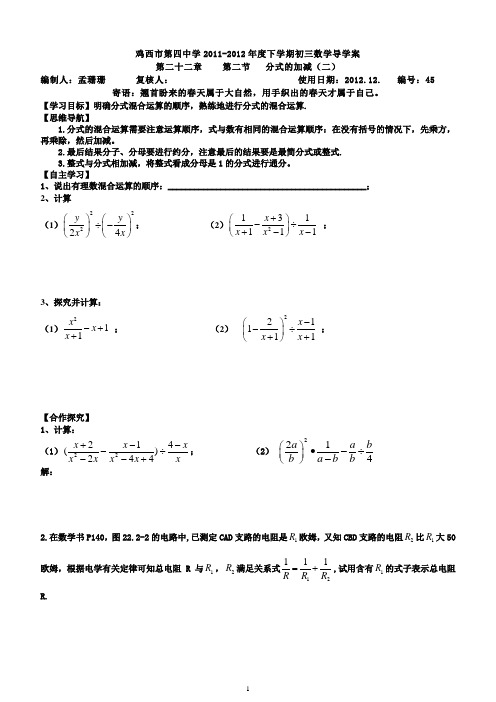 分式的加减法2(导学案)