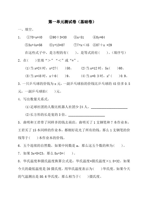 苏教版数学小学五年级下册单元测试基础提优试题含答案(全册)