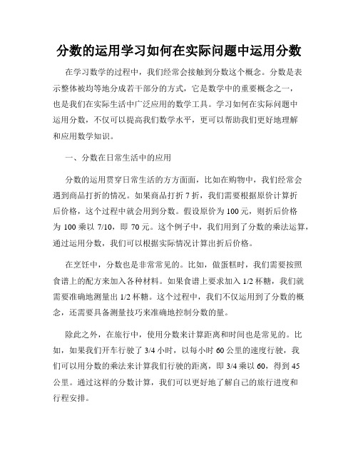 分数的运用学习如何在实际问题中运用分数