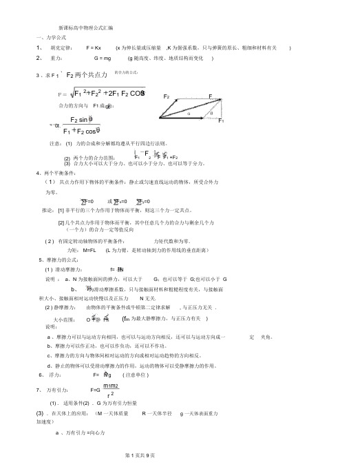 新课标高中物理公式大全(最新版)