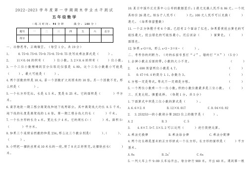 2022-2023学年五年级第一学期数学期末学业水平测试