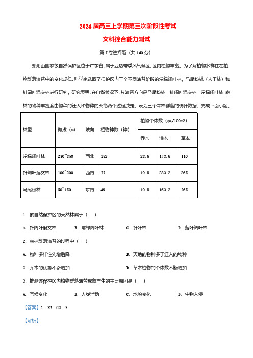 四川省内江市2023_2024学年高三地理上学期第三次月考文综试题含解析