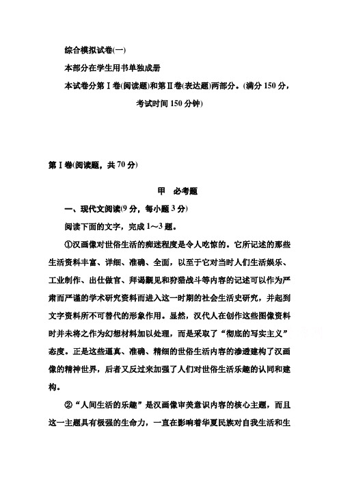 高三语文二轮专题复习与测试：综合模拟试卷(一) Word版含答案.doc