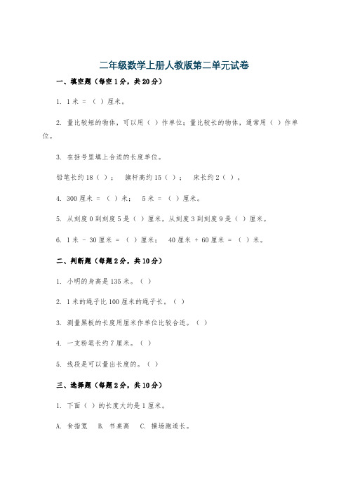 二年级数学上册人教版第二单元试卷