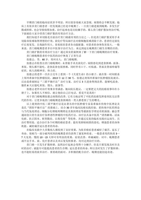 贲门癌扩散的有效治疗方法