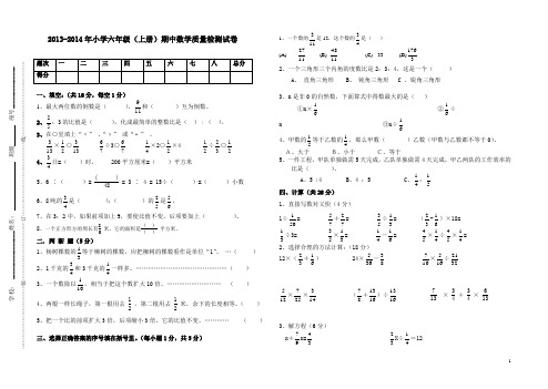 2013-2014学年小学六年级(上册)期中数学质量检测试卷