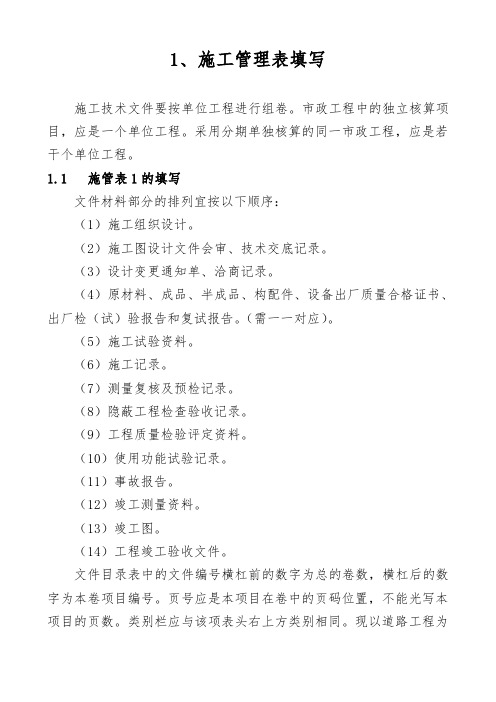 最新版本市政工程技术资料检验批全套填写范例表