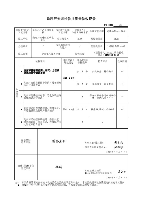 均压环安装检验批质量验收记录