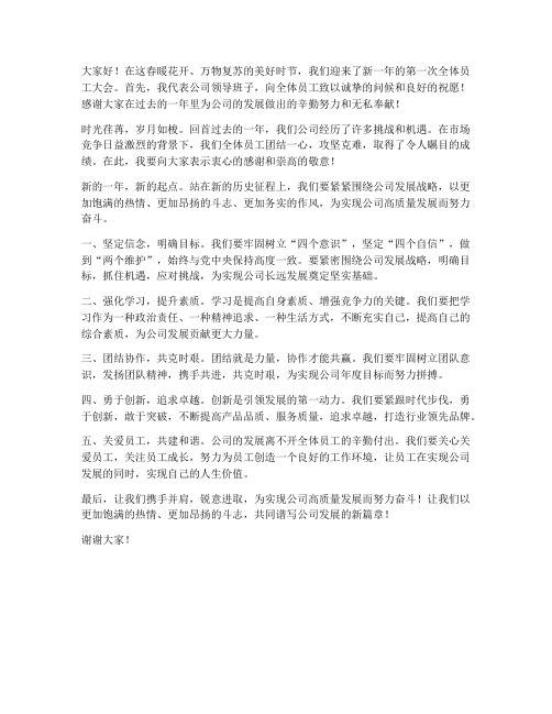 公司领导开工会发言稿范文