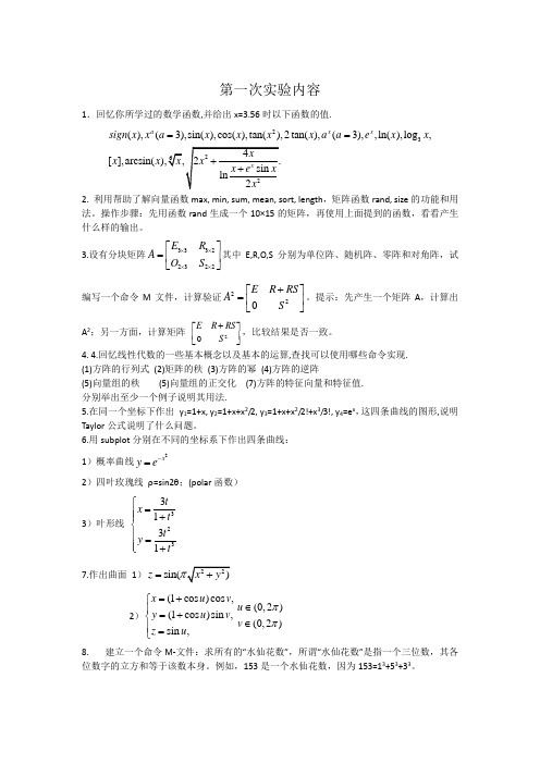 第一次实验内容2003