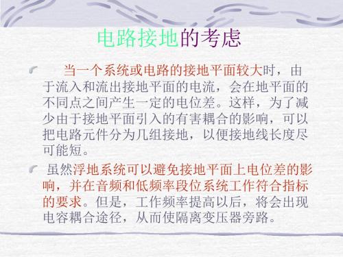 3滤波技术和接地技术