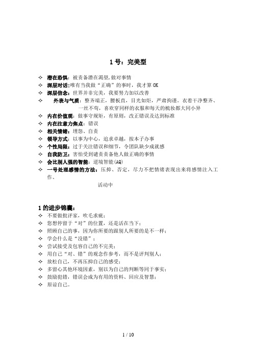 九型人格与领导艺术中大MBA学员讲义