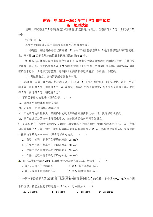 江西省南昌市第十中学高一物理上学期期中试题