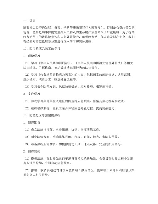 防盗抢应急预案的学习及演练