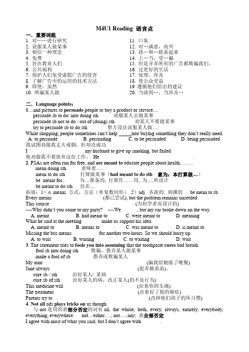 M4U1Reading 语言点