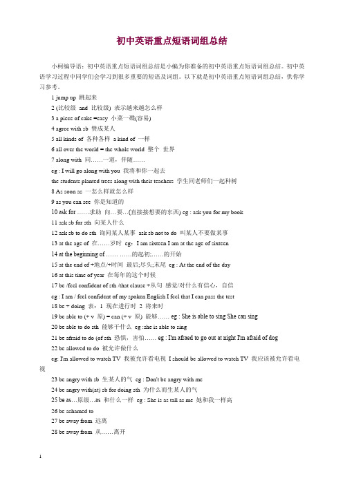 【潭州】中考英语满分冲刺-初中重要短语句型语法.