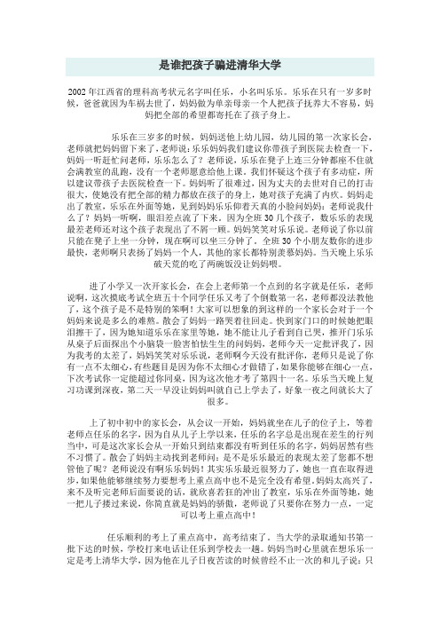 是谁把孩子骗进清华大学