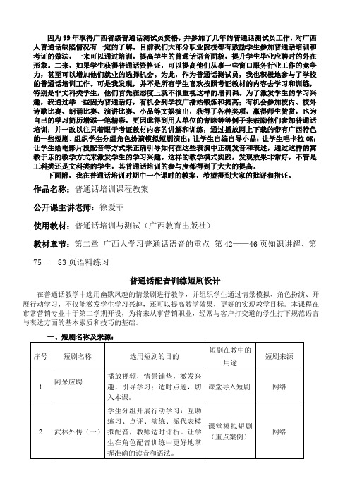 因为99年取得广西级普通话测试员资格,并参加了几年普