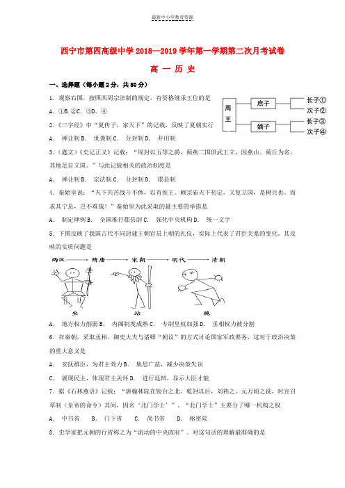 精选2018-2019学年高一历史上学期第二次月考(期中)考试试题(无答案)