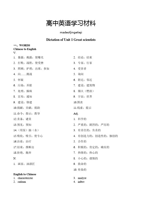 人教版高中英语必修五B5U1听写