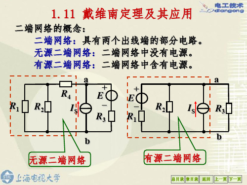 戴维南定理例题