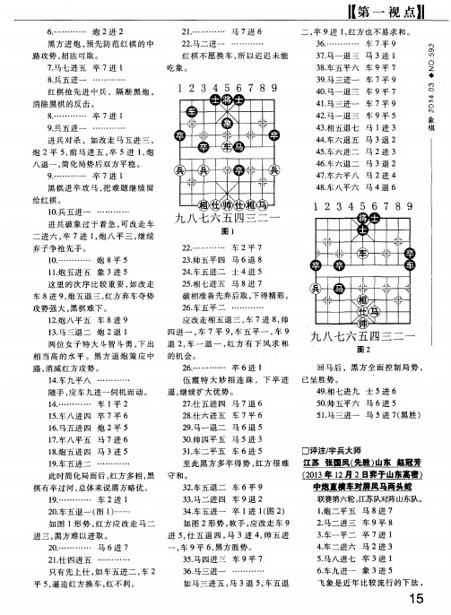 张国凤先胜赵冠芳(2013年12月2日弈于山东高密)中炮直横车对屏风马两头蛇