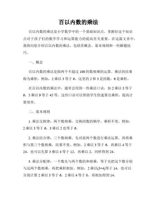 百以内数的乘法