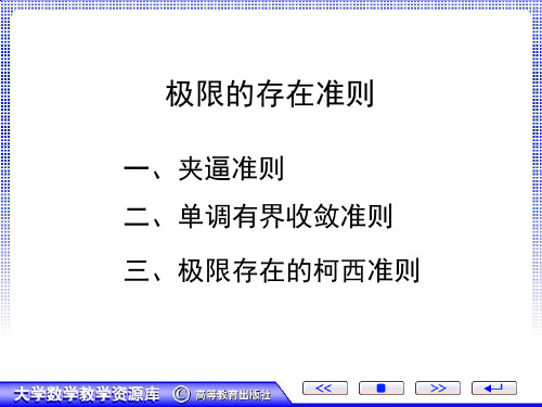 极限的存在准则