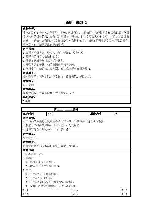课题 练习二(第1、2课时)